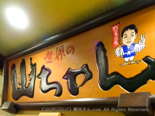 山ちゃんの看板