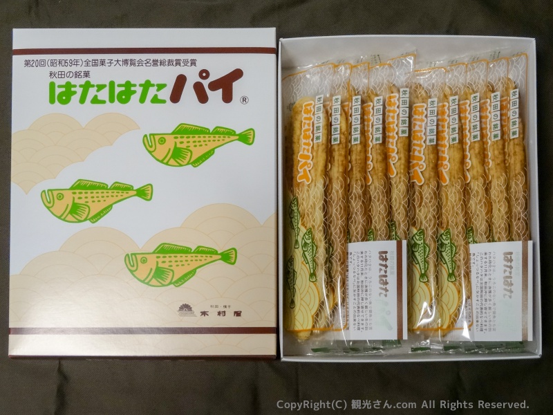 はたはたパイの箱と中身