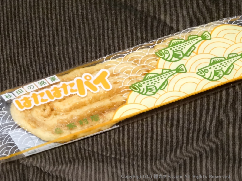 はたはたパイ単品
