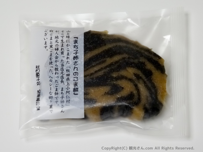 まち子姉さんのごま餅のパッケージ