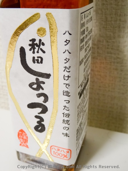 ハタハタ100％！！