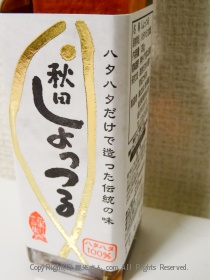 ハタハタ100％！！