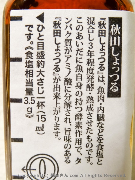 しょっつるの説明