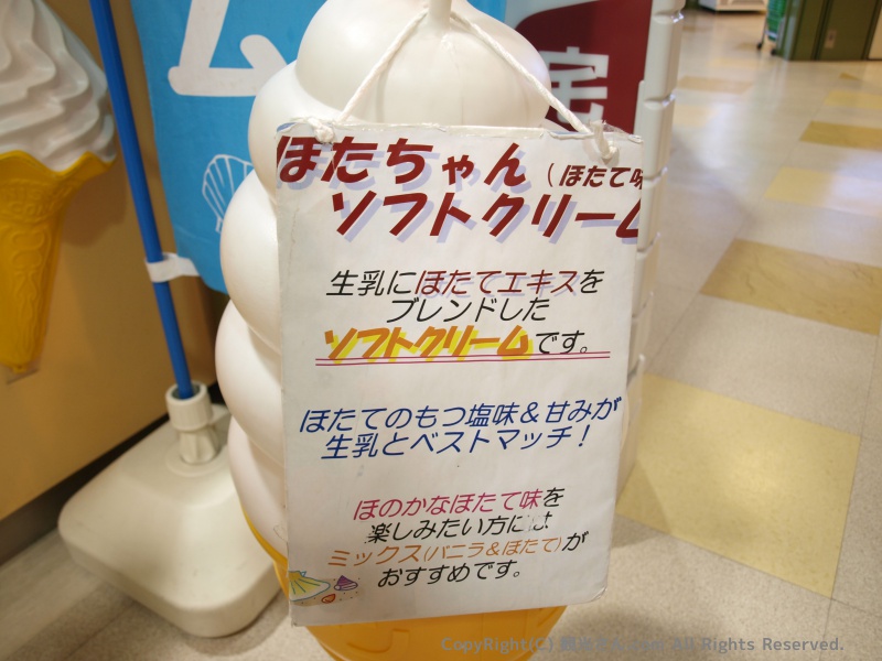 ほたちゃんソフトクリーム解説