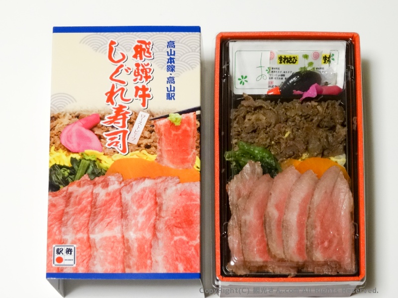 飛騨牛しぐれ寿司