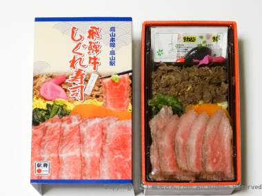 飛騨牛しぐれ寿司