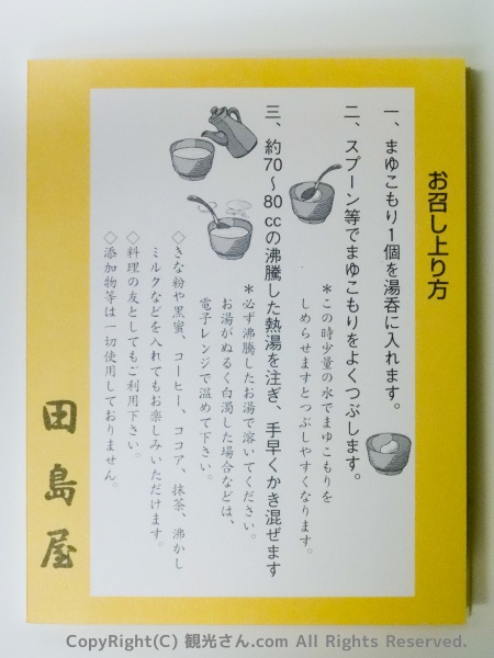 まゆこもりの説明