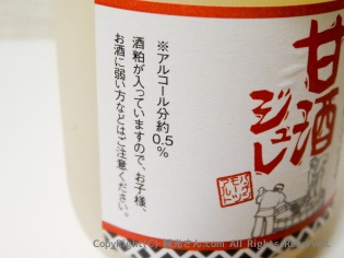 酒粕（さけかす）が入っているので注意書きが・・・