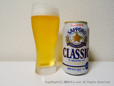 サッポロクラシック