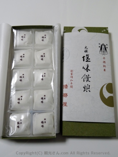 塩味饅頭パッケージ