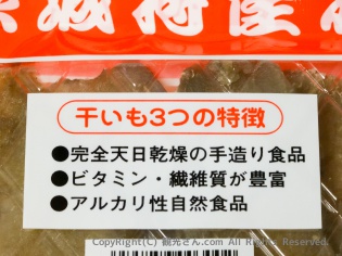 干しいもの3つの特徴