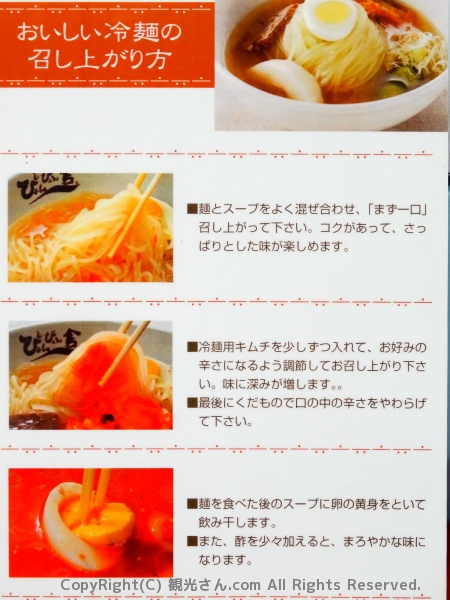 「ぴょんぴょん舎」にある冷麺の召し上がり方