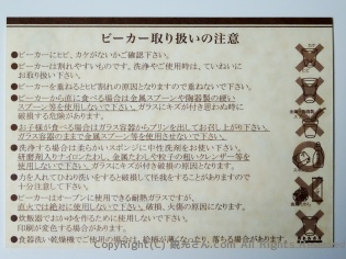 ビーカー取り扱いの注意
