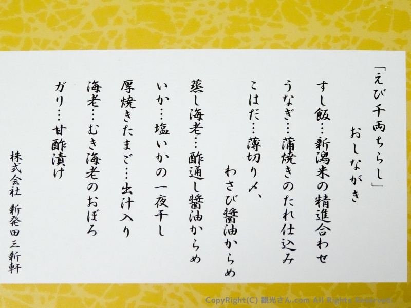 弁当に同梱されているおしながき