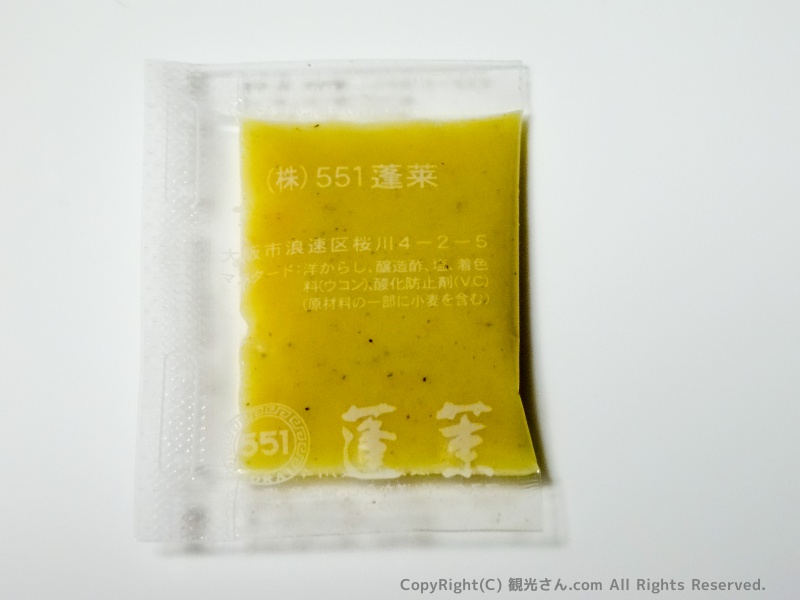 からしがセットで入ってる