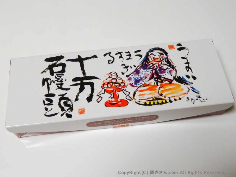 十万石まんじゅうのパッケージ