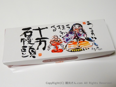 十万石まんじゅうのパッケージ