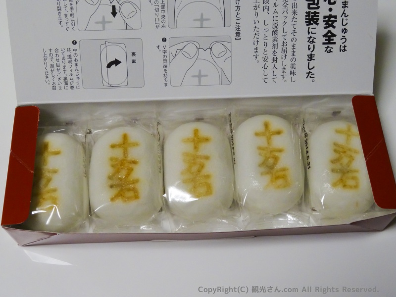 十万石まんじゅう