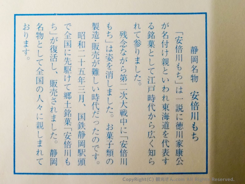 安倍川もちの説明