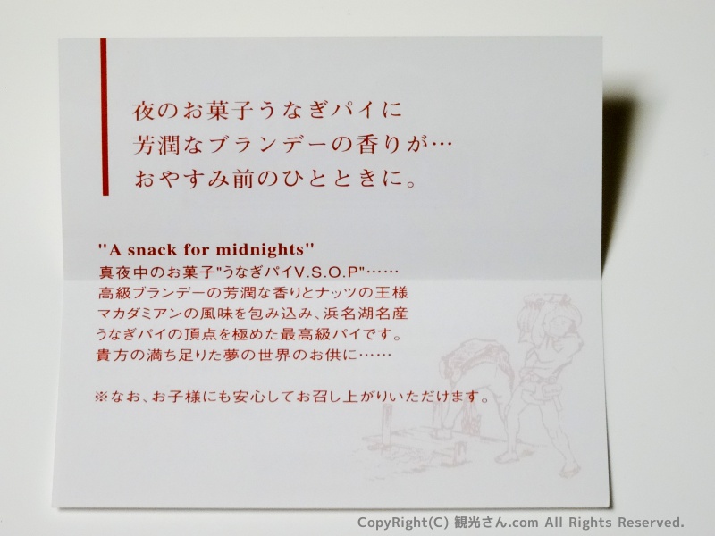 うなぎパイ V.S.O.P.の説明