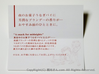うなぎパイ V.S.O.P.の説明