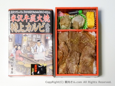 米沢牛炭火焼特上カルビ弁当