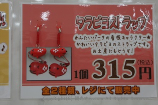 タラピヨストラップ