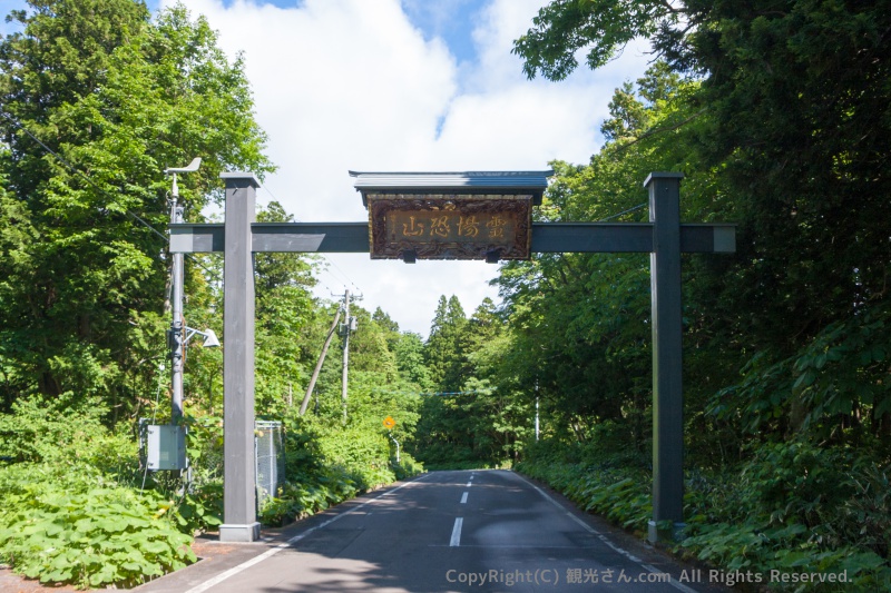 恐山への入口