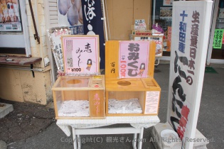 おみくじ