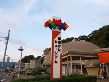 越前がにミュージアム