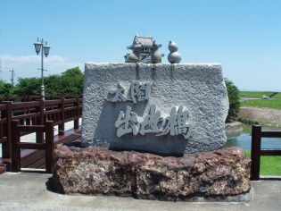 太閤出世橋