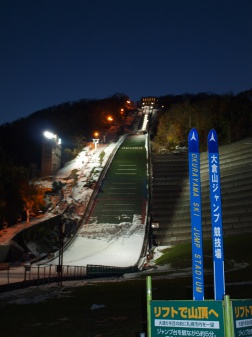 大倉山ジャンプ競技場
