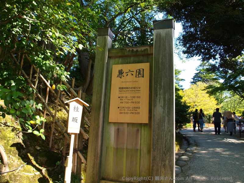 兼六園入口