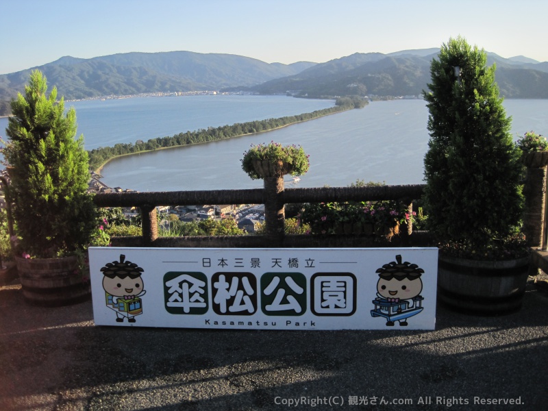 傘松公園