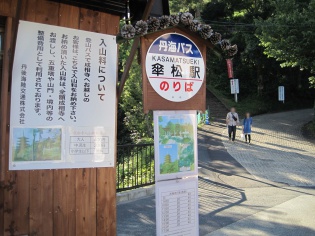 バス停 傘松駅
