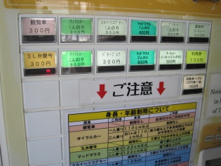 乗り物券売機