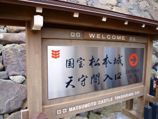 天守閣入口