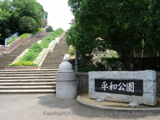 平和公園入口