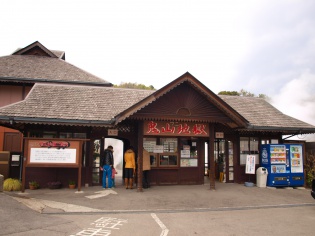 鬼山地獄