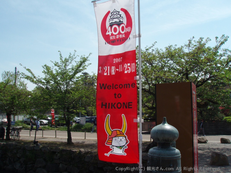 築城４００年