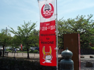 築城４００年
