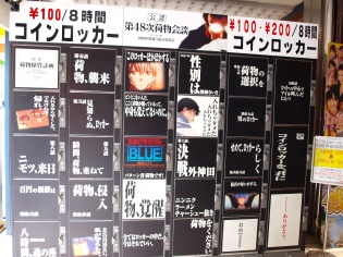 荷物保管計画