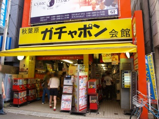ガチャポン会館