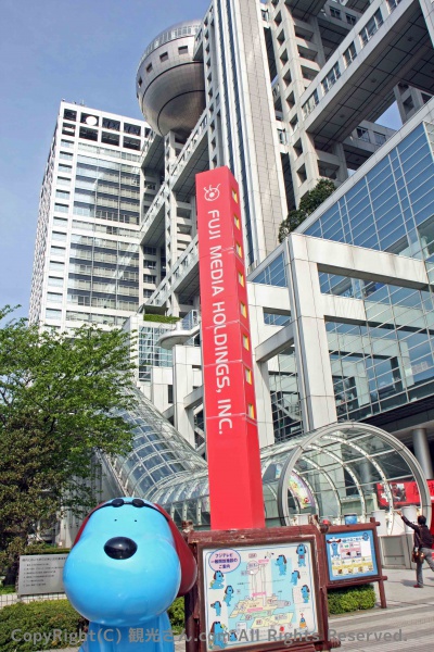 フジテレビ本社ビル