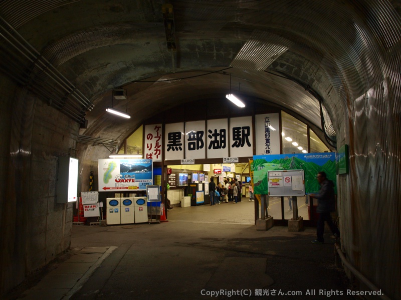 黒部湖駅