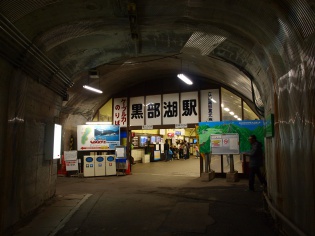黒部湖駅