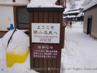 銀山温泉入口
