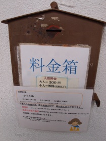 料金箱