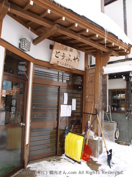 野川とうふや