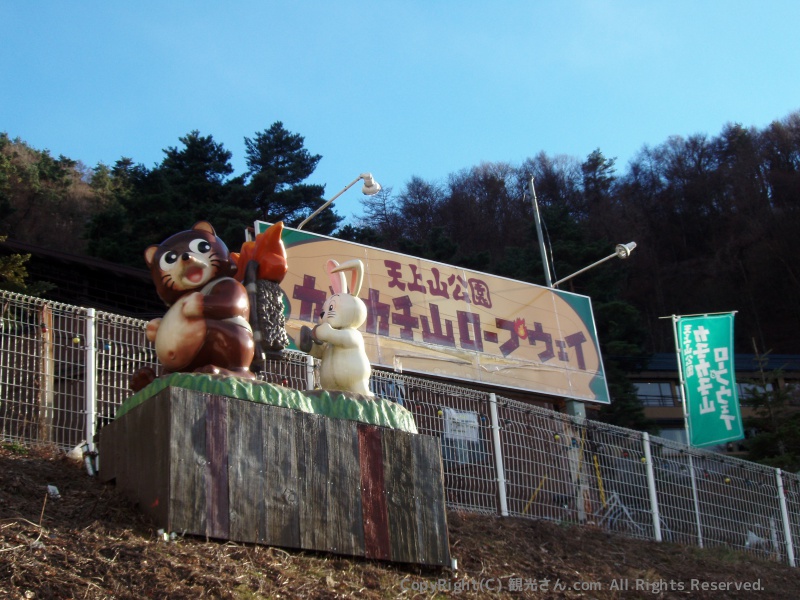 カチカチ山ロープウェイ